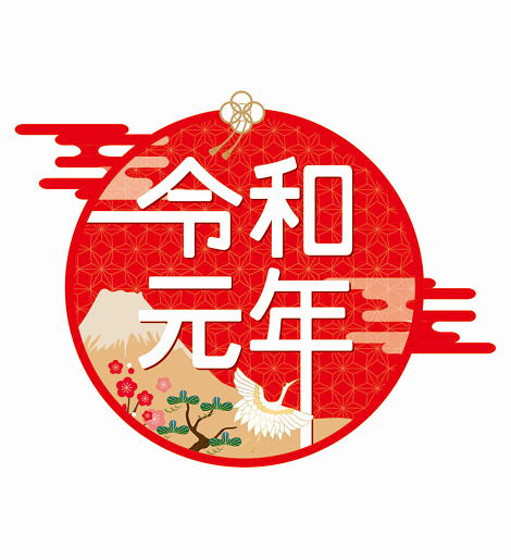 令和元年　アイキャッチ